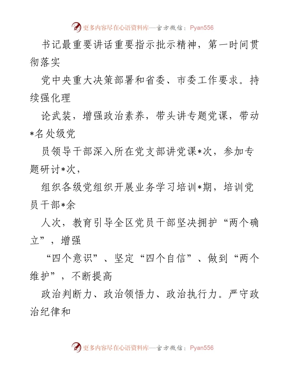 [述职报告] 区委书记述职 - 2023年区委书记述职报告总结与展望_1.docx_第2页