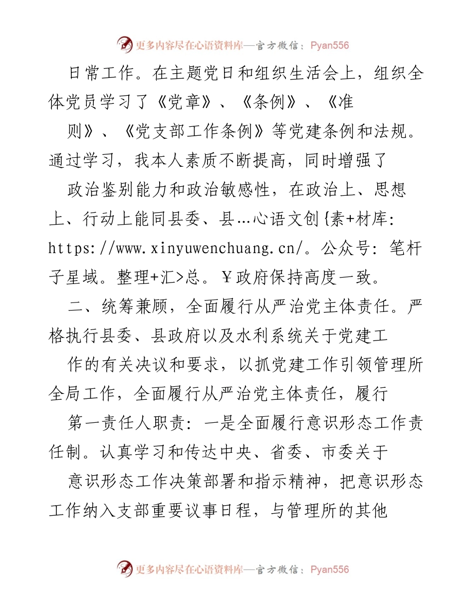 [述职报告] 县水利站 - 2023年度述职述廉述法报告_1.docx_第2页