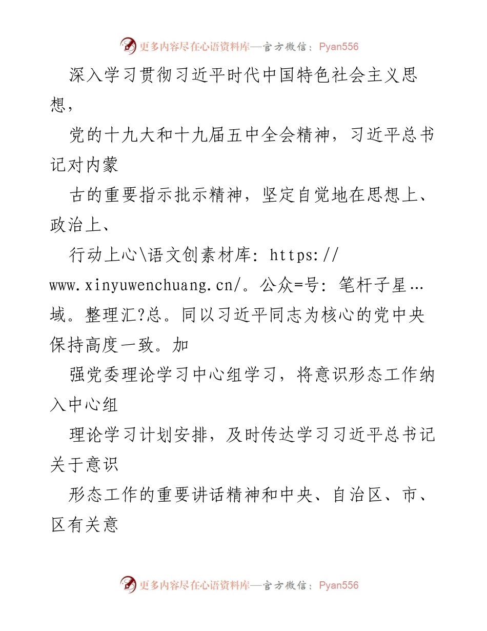 [调研报告] 意识形态工作 - XX街道意识形态领域形势分析与责任落实报告.docx_第2页