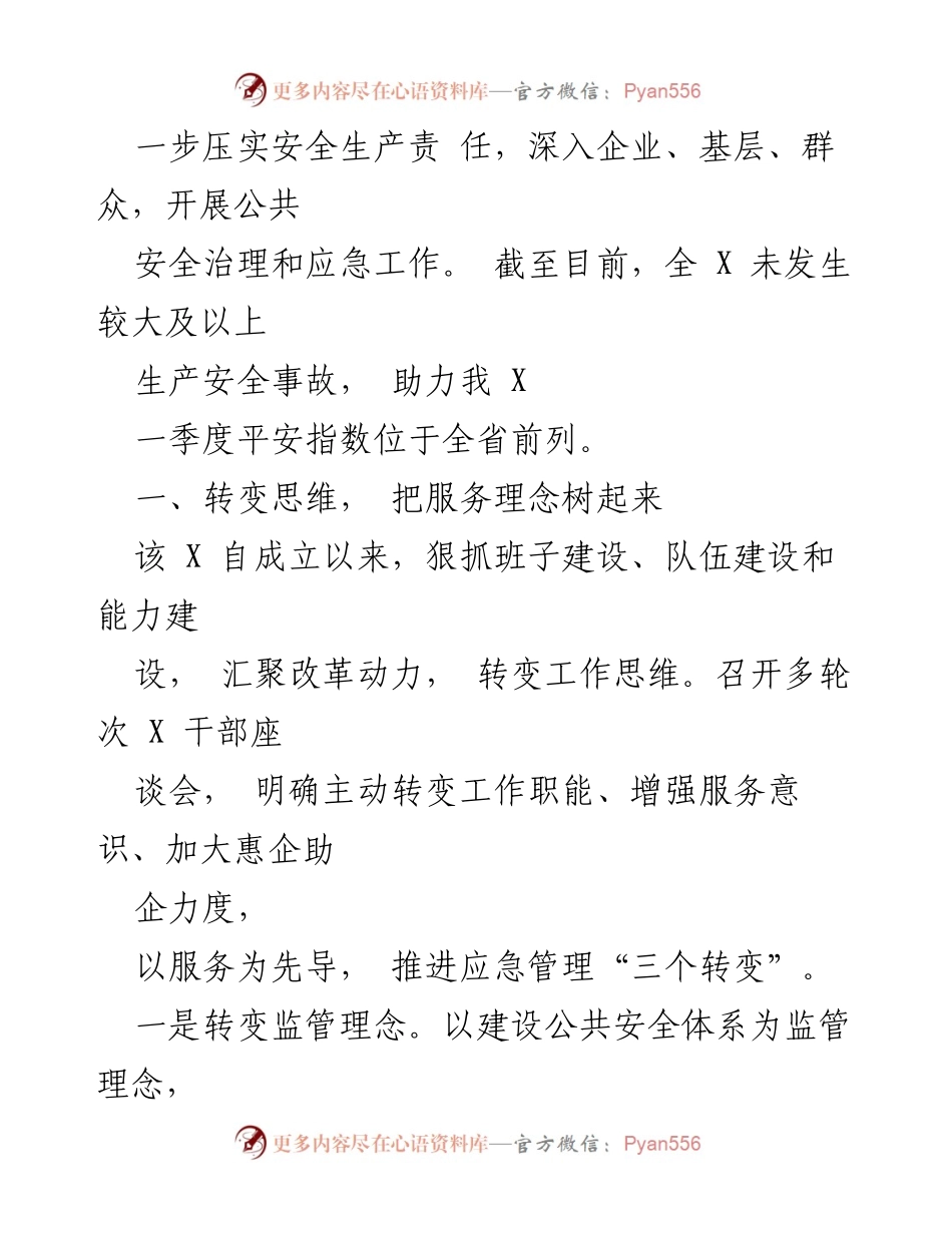 [调研报告] 应急管理工作 - 县应急管理局“三服务”活动实施情况汇报.docx_第2页
