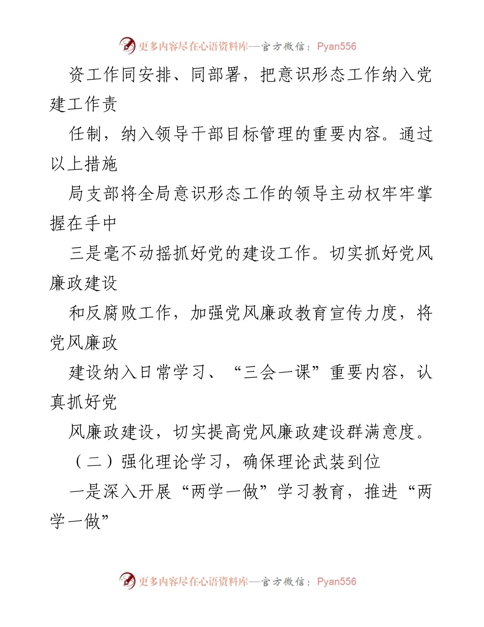 [调研报告] 意识形态工作自查 - 意识形态工作情况自查报告及改进措施.docx_第2页