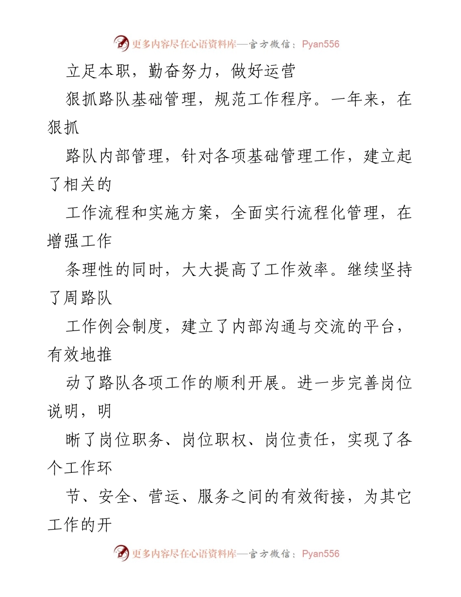 [述职报告] 公交公司年度总结 - 公交公司经理年度述职报告.docx_第2页