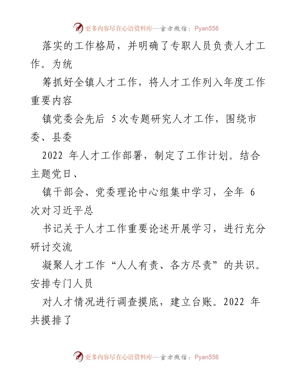 [述职报告] 乡镇党委会议 - XX乡镇党委书记2022年度人才工作述职报告_2.docx_第2页