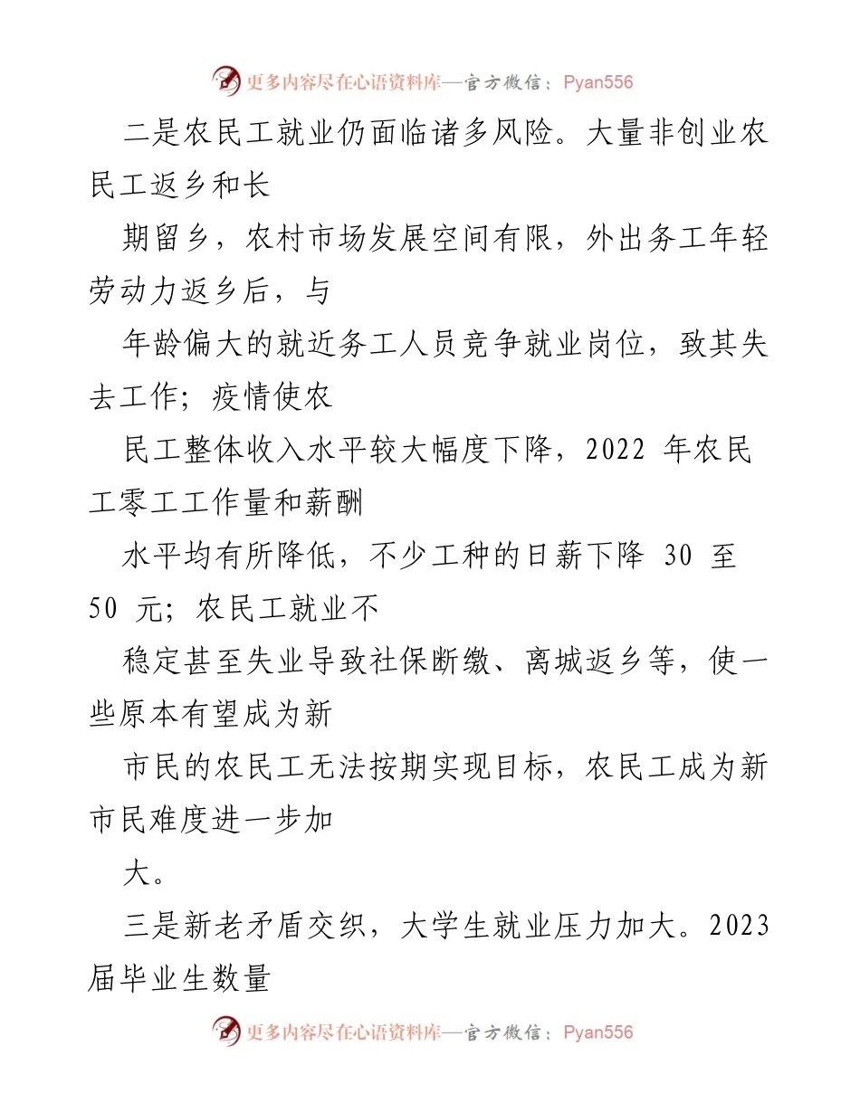 [调研报告] 稳就业问题分析 - 当前稳就业存在问题及对策建议.docx_第2页