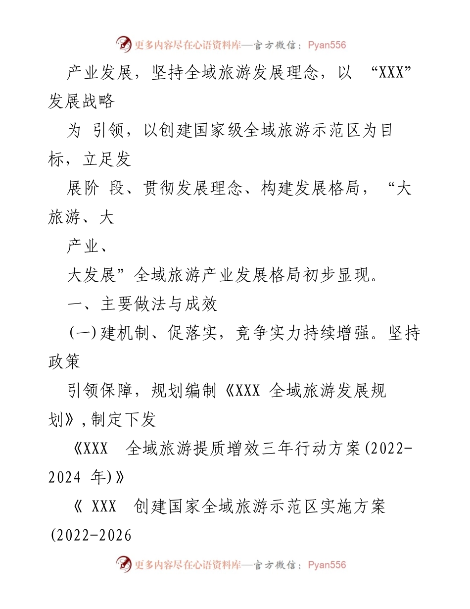 [调研报告] 文旅产业 - 文旅产业高质量发展调研报告.docx_第2页