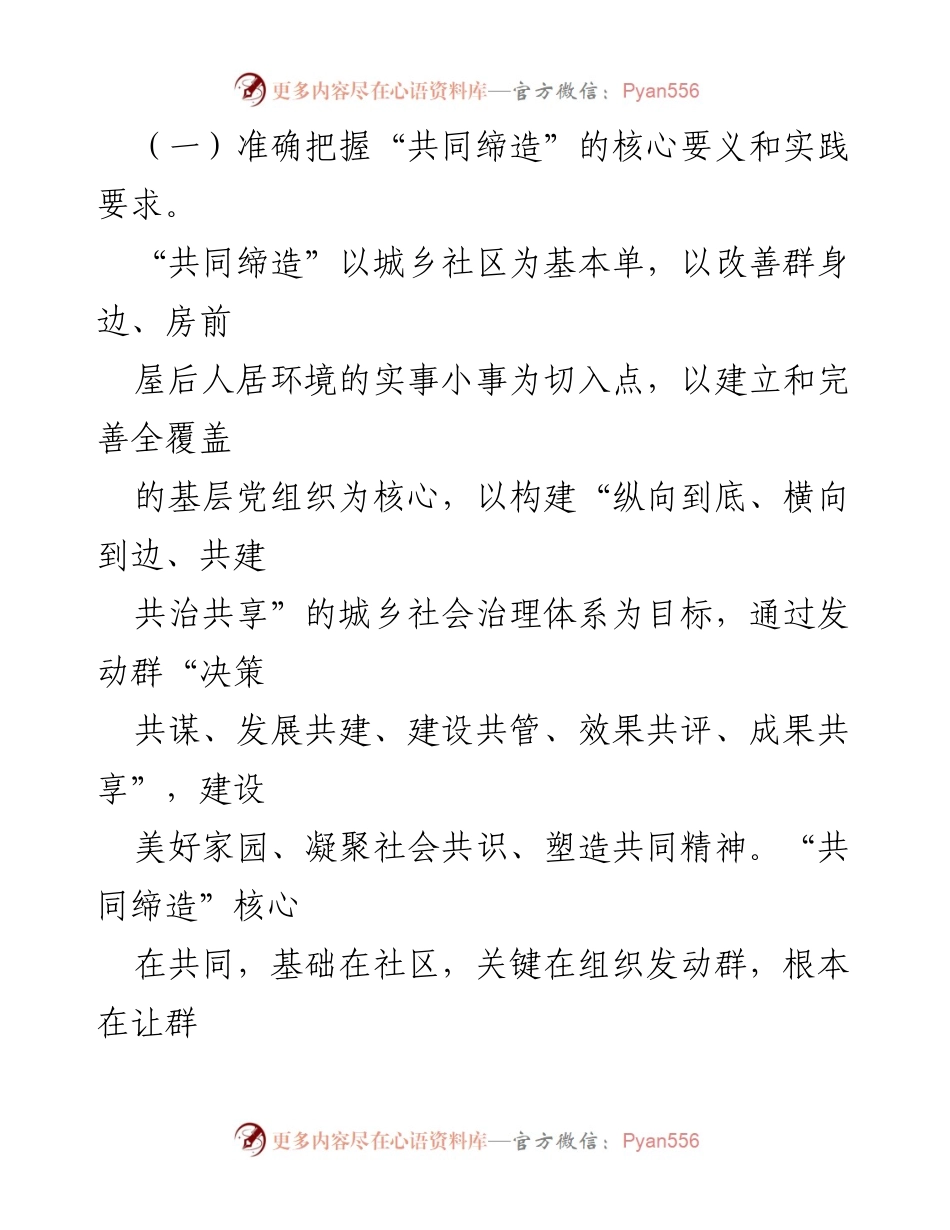 [调研报告] 退役军人工作 - 退役军人在共同缔造中的作用与实践探索.docx_第2页