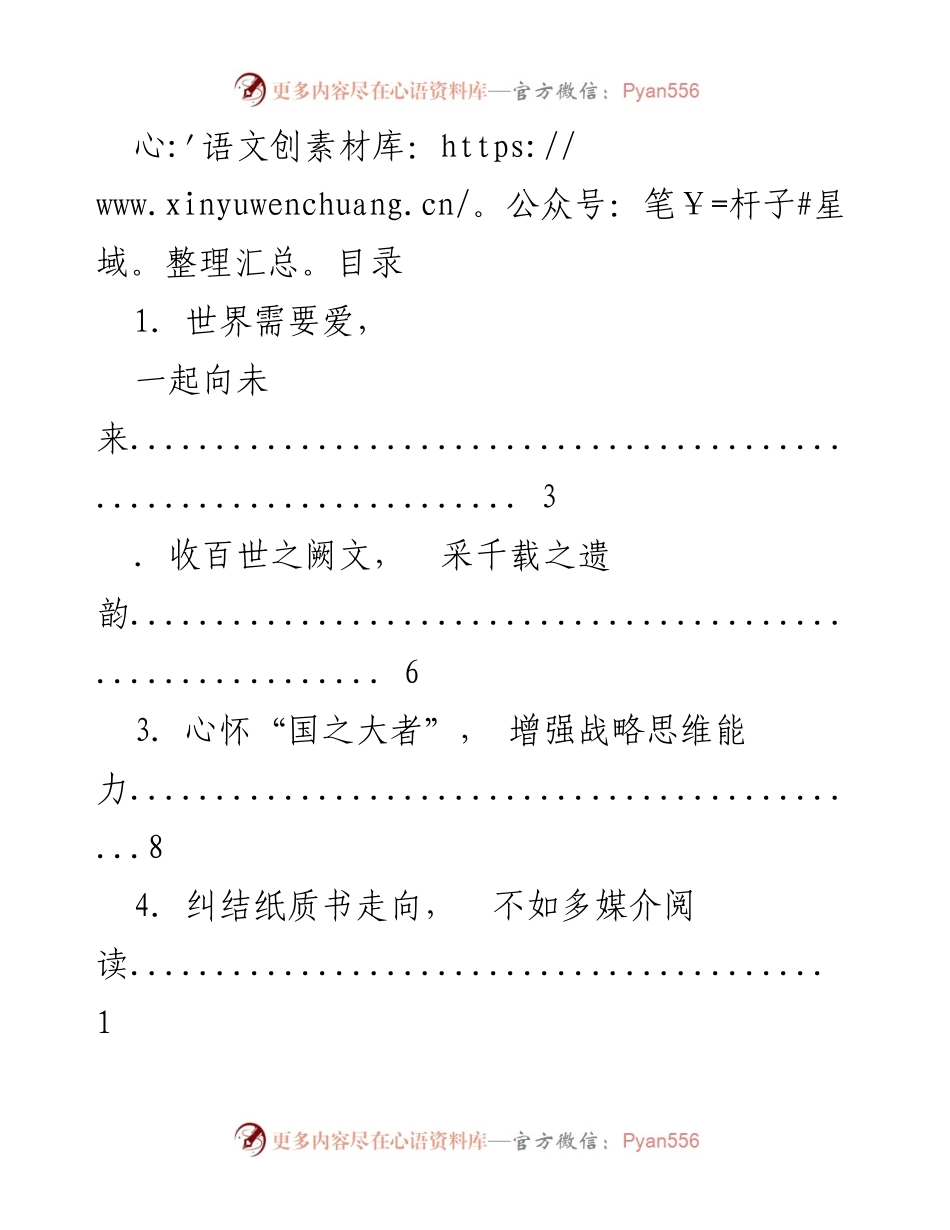 [调研报告] 探讨未来发展与文化传承的多维视角.docx_第1页