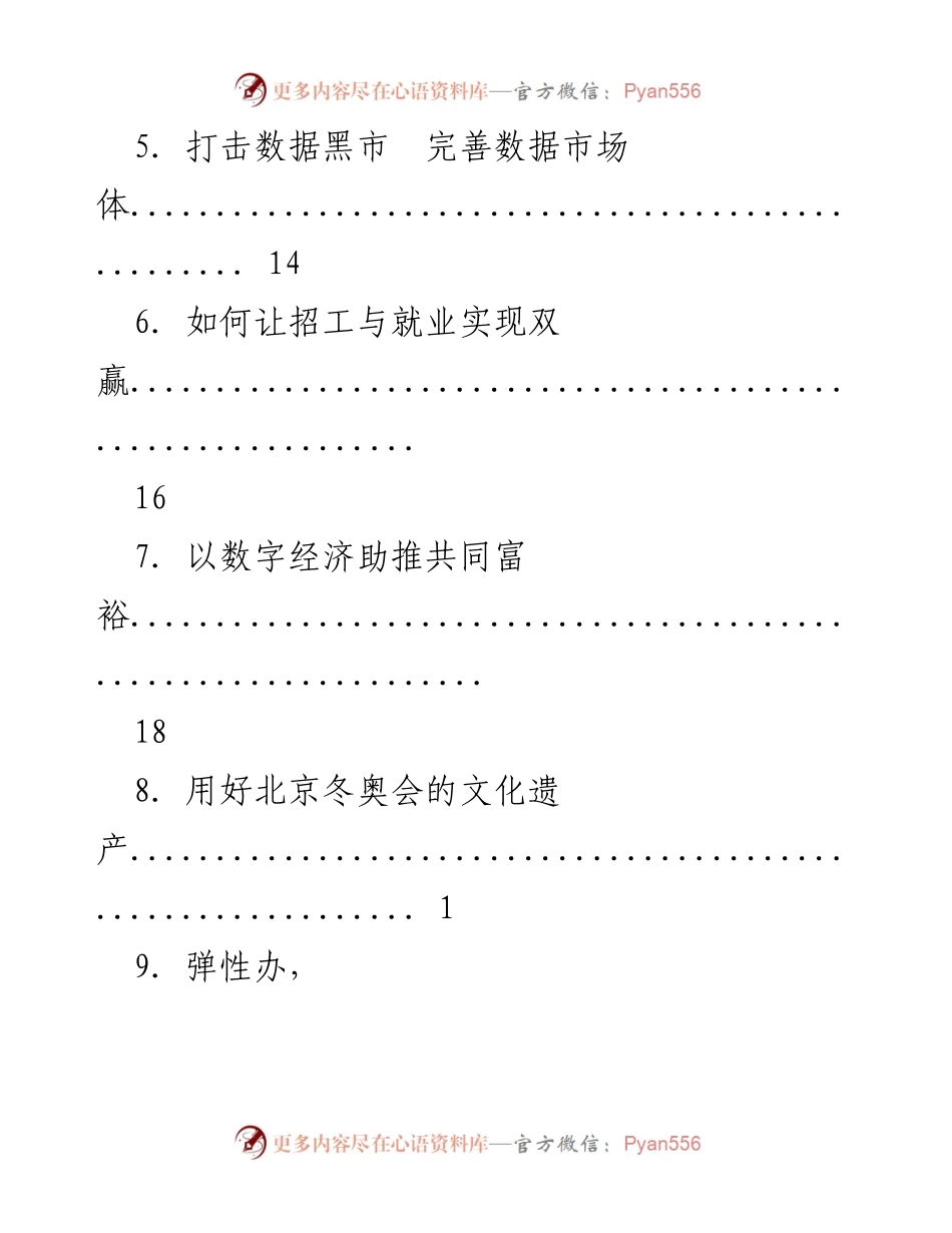 [调研报告] 探讨未来发展与文化传承的多维视角.docx_第2页