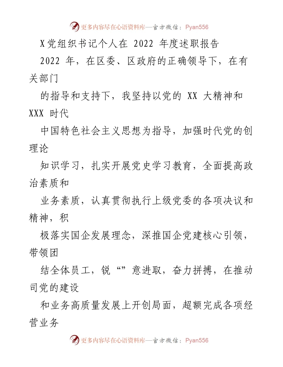[述职报告] 党组织年度总结 - 2022年度个人述职报告及工作成效总结.docx_第1页