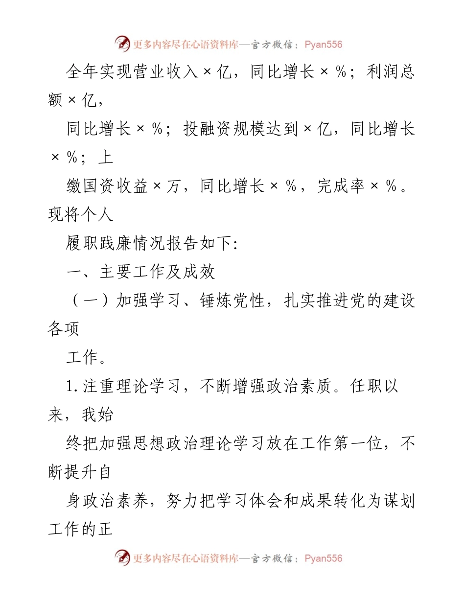 [述职报告] 党组织年度总结 - 2022年度个人述职报告及工作成效总结.docx_第2页