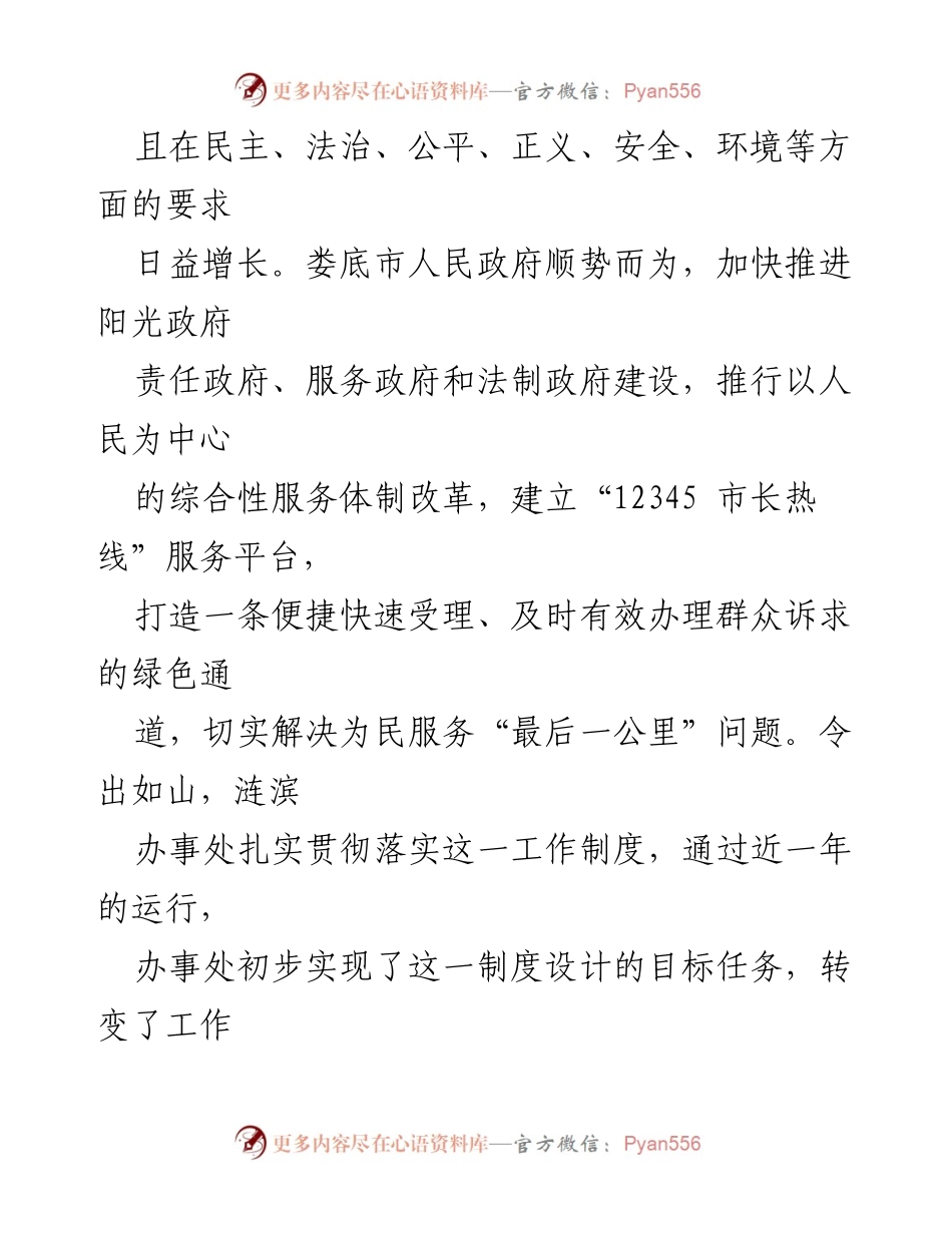 [调研报告] 市长热线工作 - “市长热线”助力提升民生服务质量.docx_第2页