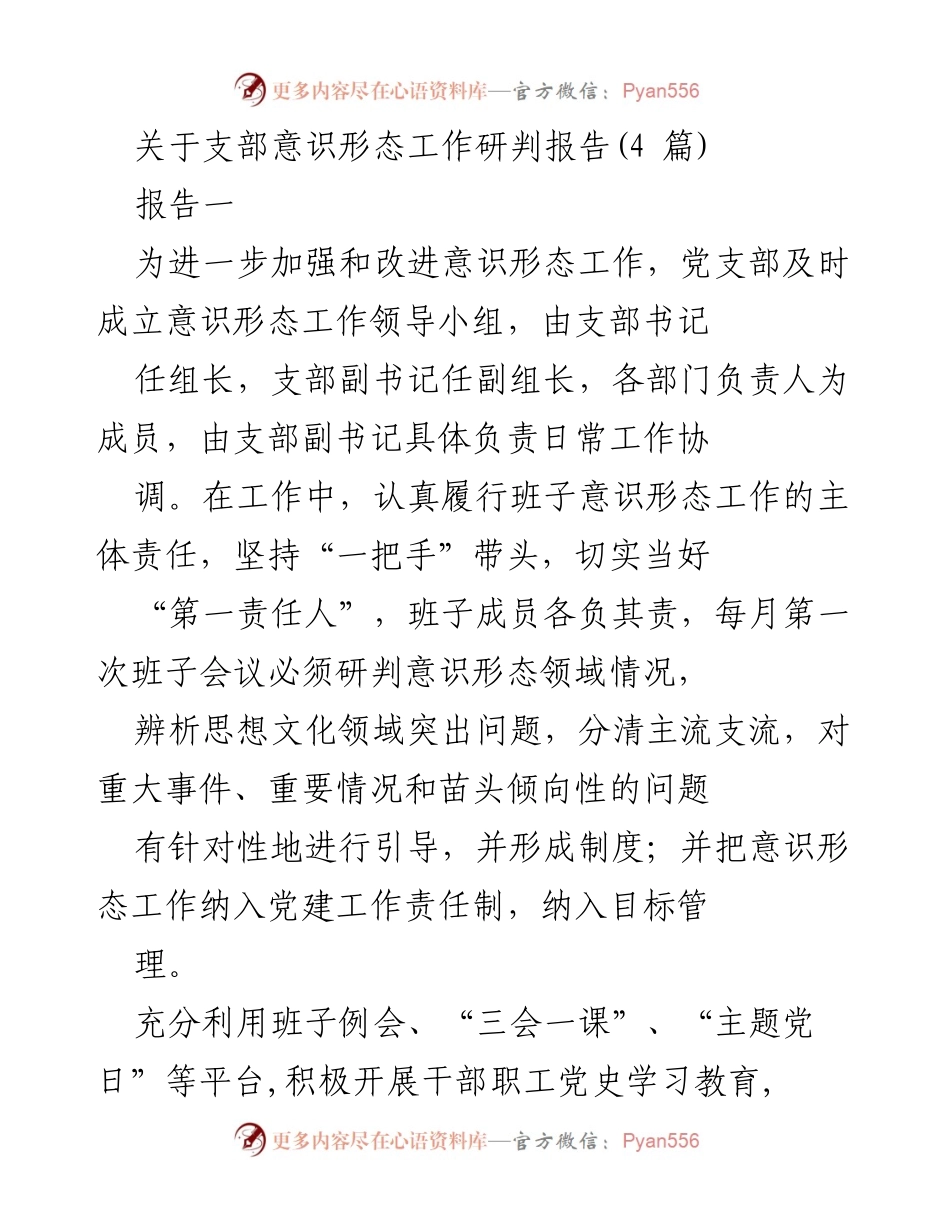[调研报告] 意识形态工作 - 加强意识形态工作的重要性与实践探索.docx_第1页