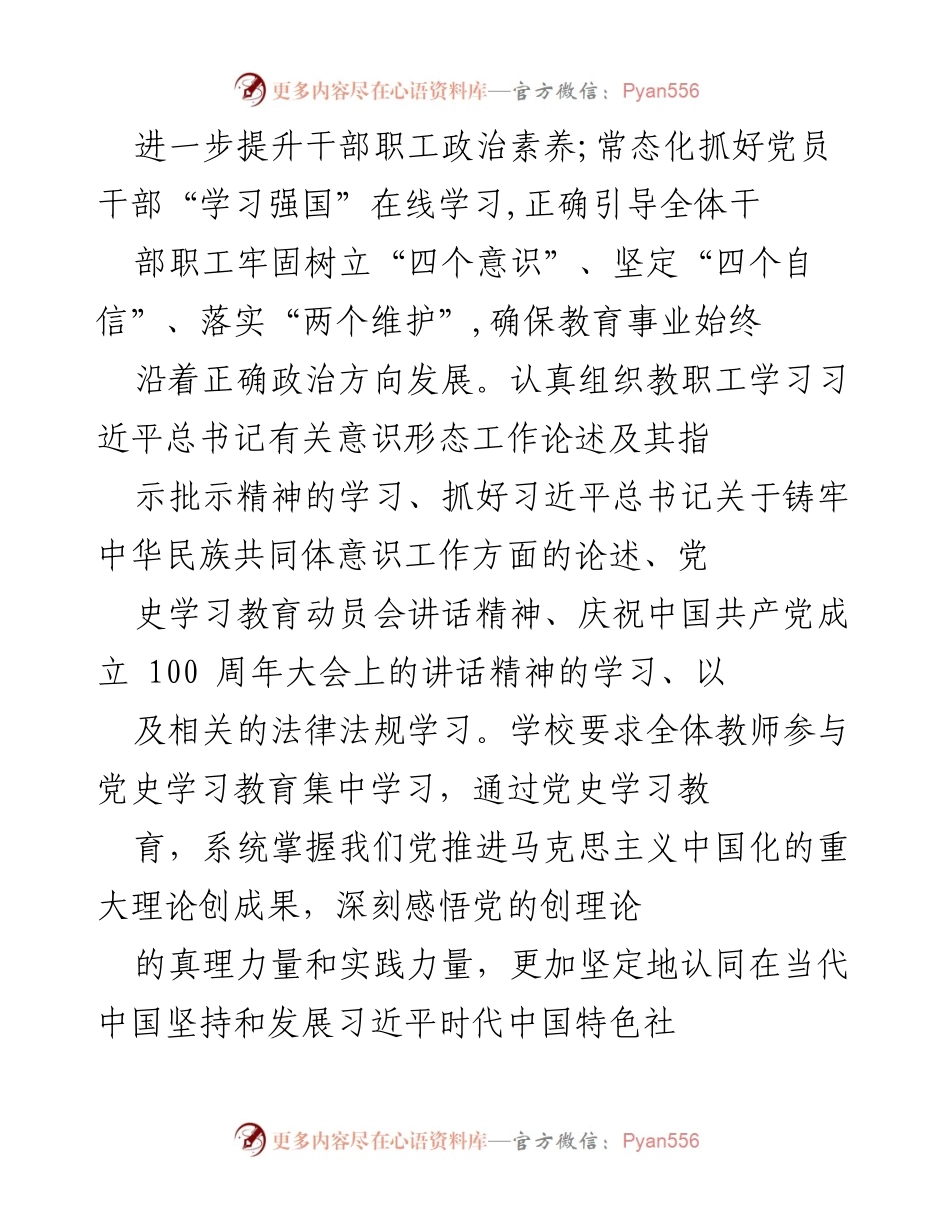 [调研报告] 意识形态工作 - 加强意识形态工作的重要性与实践探索.docx_第2页