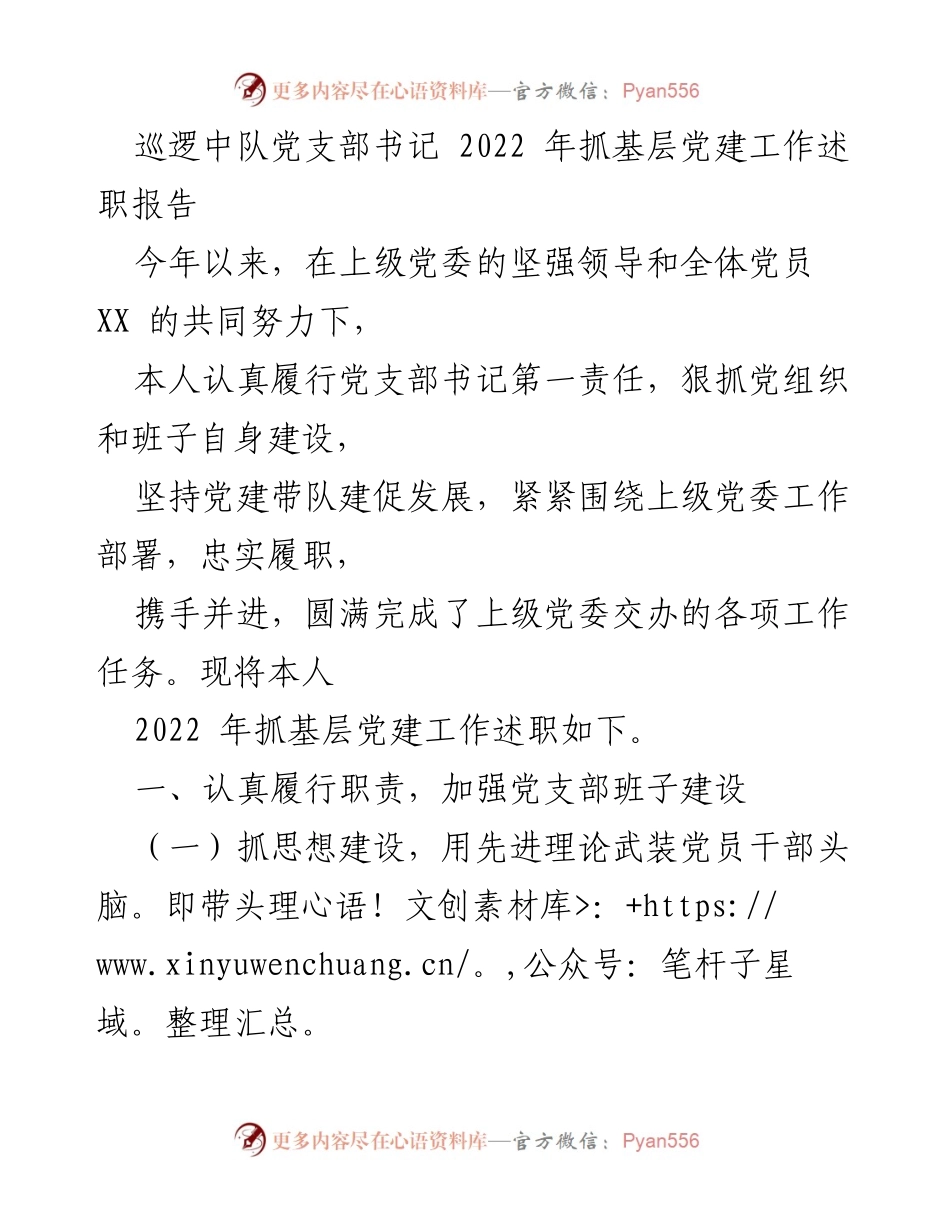 [述职报告] 党支部工作 - 2022年基层党建工作述职报告.docx_第1页