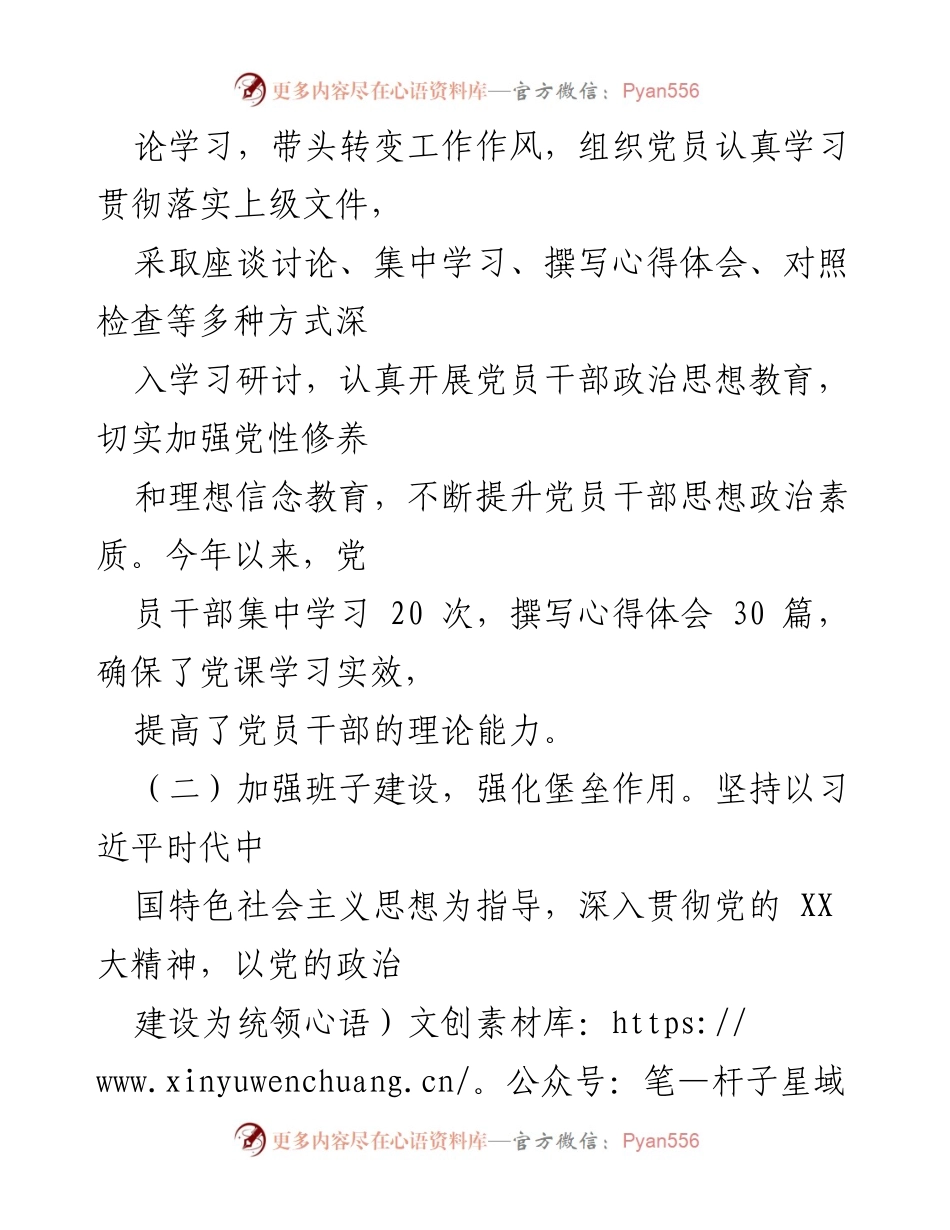 [述职报告] 党支部工作 - 2022年基层党建工作述职报告.docx_第2页
