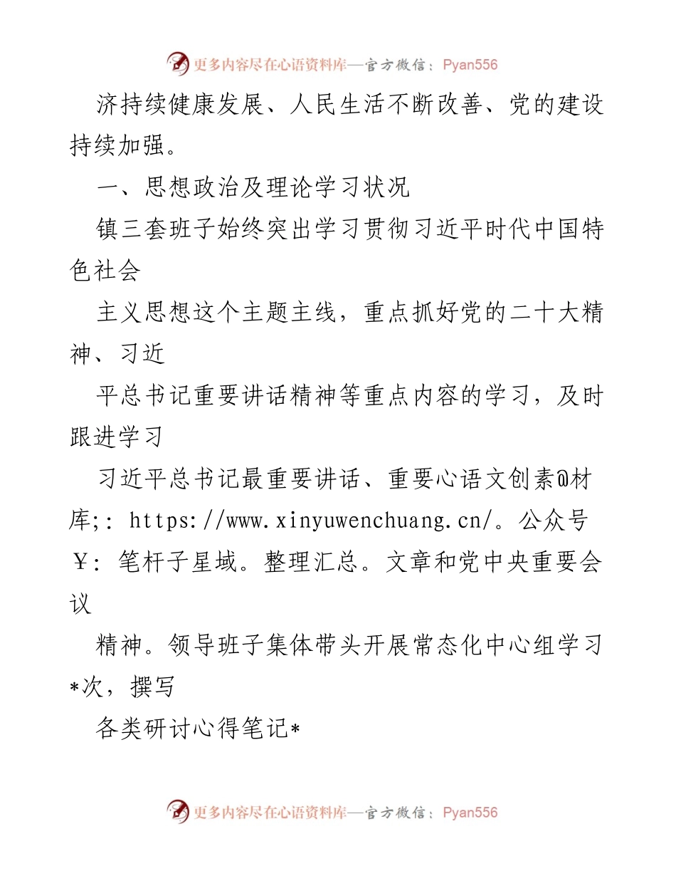 [述职报告] 乡镇年度工作总结 - XXX乡镇三套班子2022年度述职报告.docx_第2页