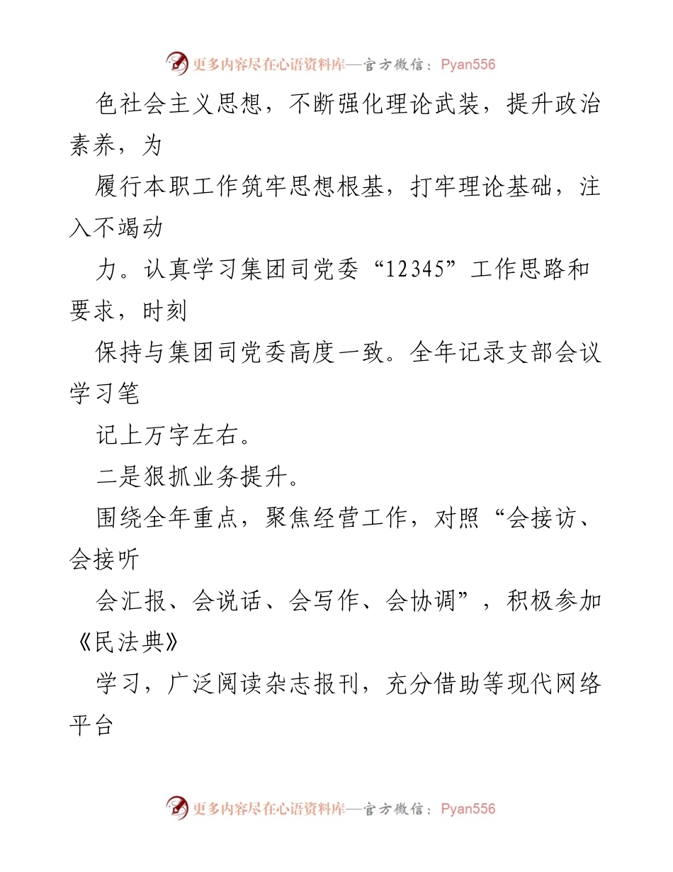 [述职报告] 司办室 - 上半年述职述廉报告.docx_第2页