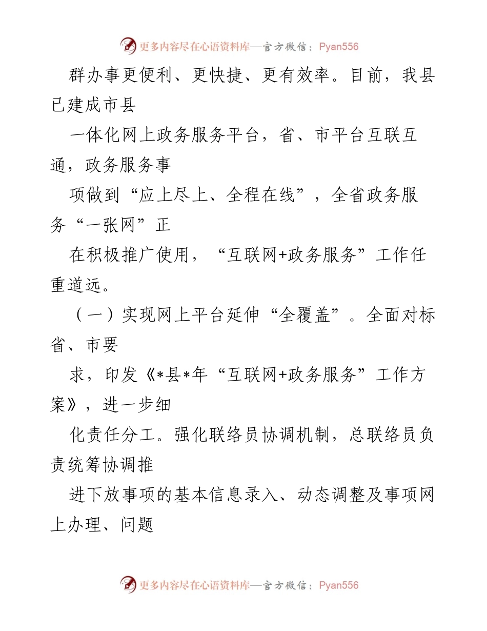 [调研报告] 政务服务 - 县“互联网+政务服务”工作推进情况调研报告.docx_第2页
