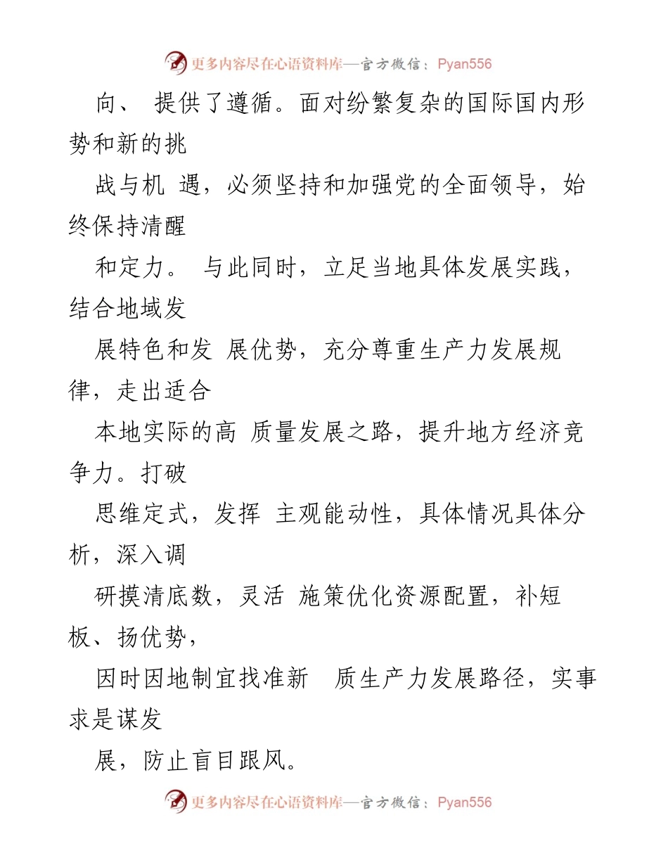 [调研报告] 经济发展研讨会 - 探索新质生产力发展的路径与策略.docx_第2页