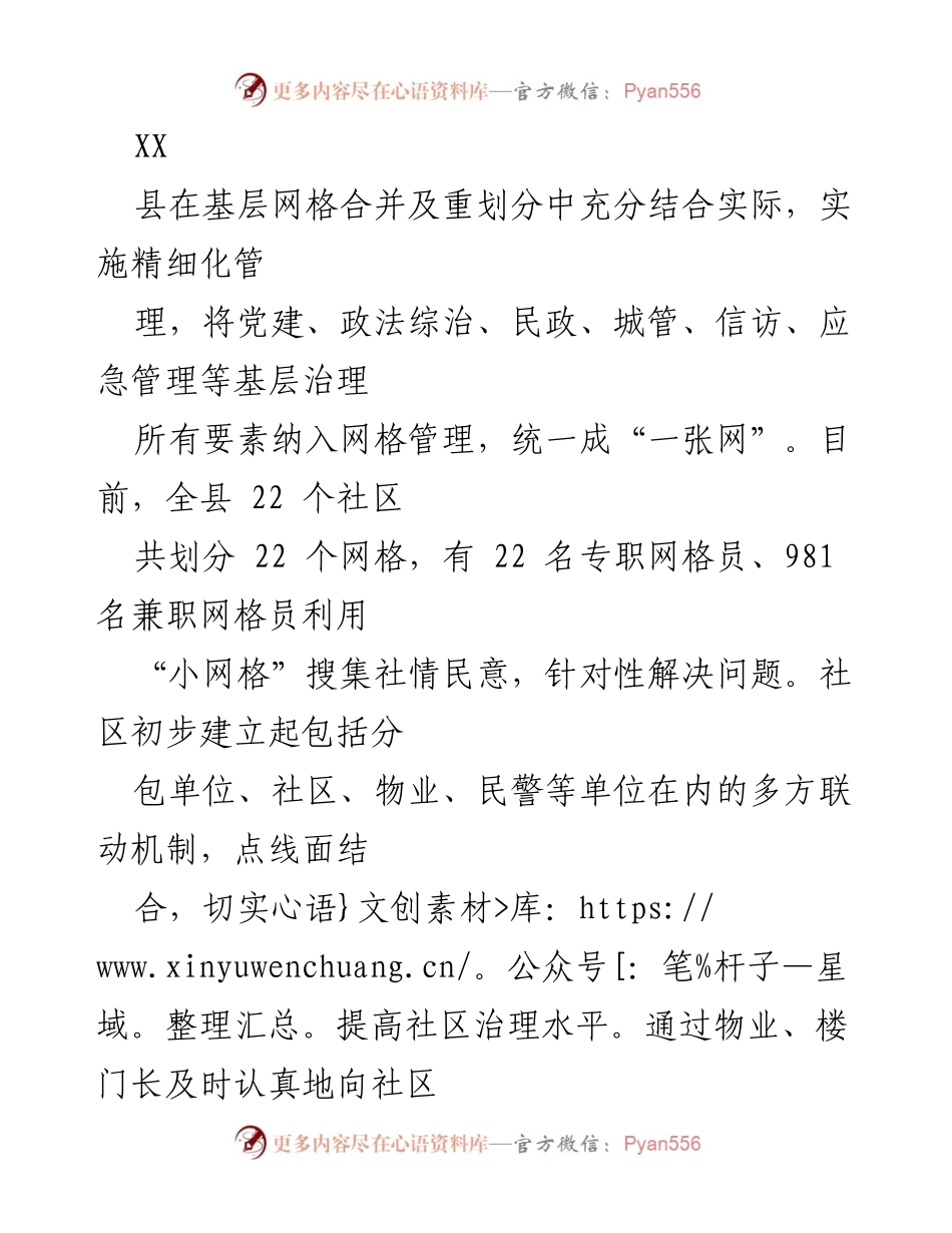 [调研报告] 社区治理 - 党建引领社区网格体系建设情况分析.docx_第2页