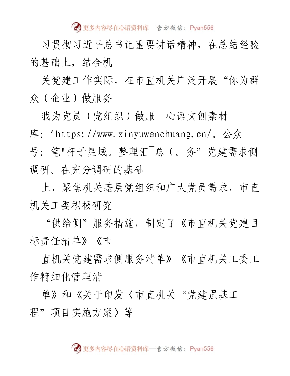 [调研报告] 机关党建工作 - 深化机关党建工作机制的探索与成效.docx_第2页
