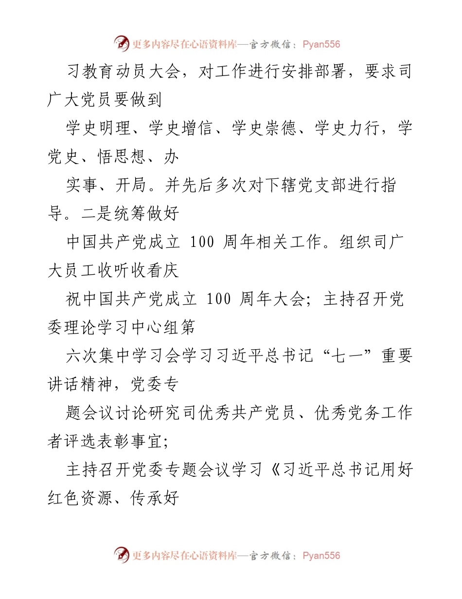 [述职报告] 党委工作会议 - XX 集团2021年度党委书记基层党建工作述职报告.docx_第2页
