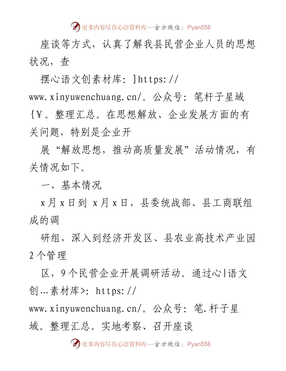 [调研报告] 民营企业发展 - 解放思想推动高质量发展调研报告.docx_第2页