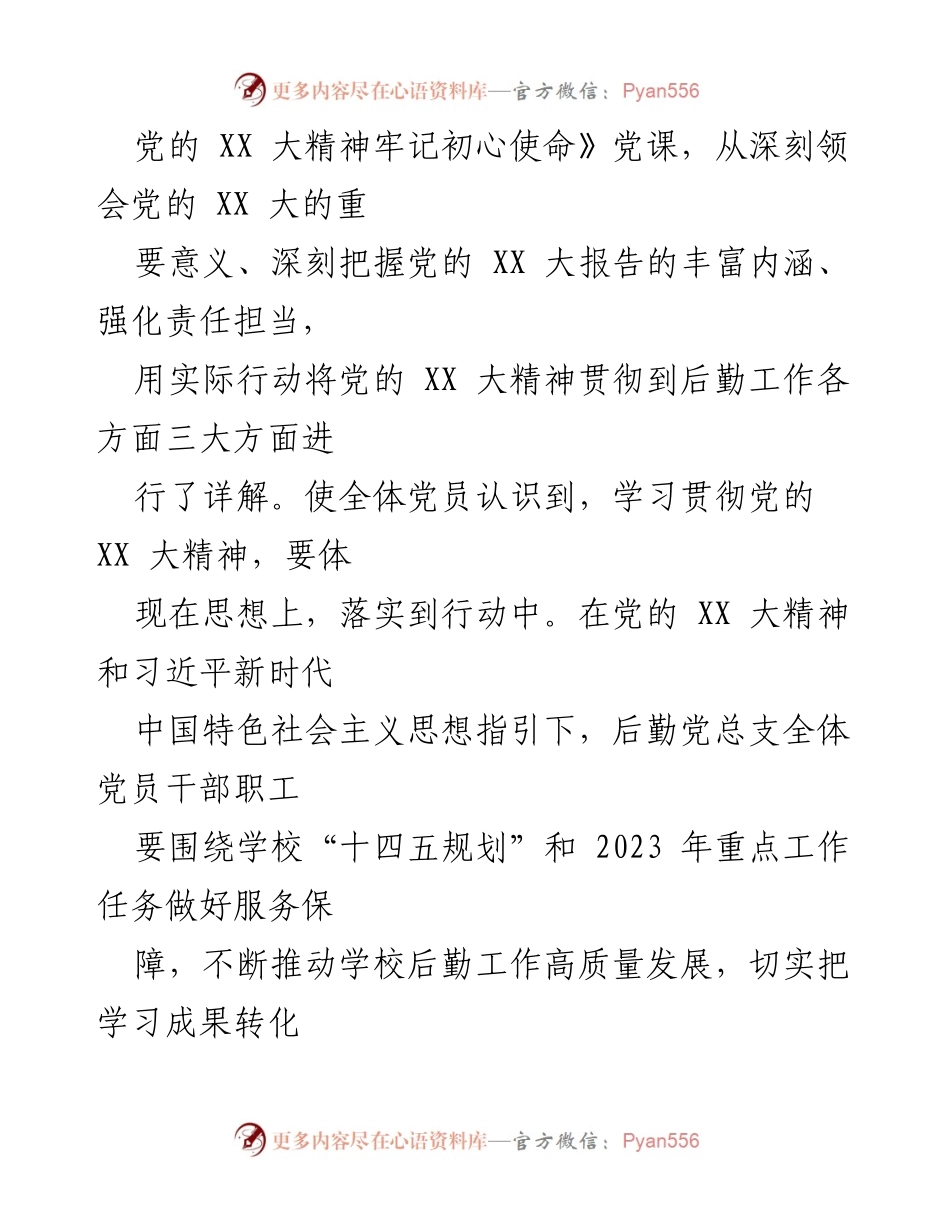 [述职报告] 后勤处党建工作 - 2022年后勤处党总支书记党建工作述职报告.docx_第2页