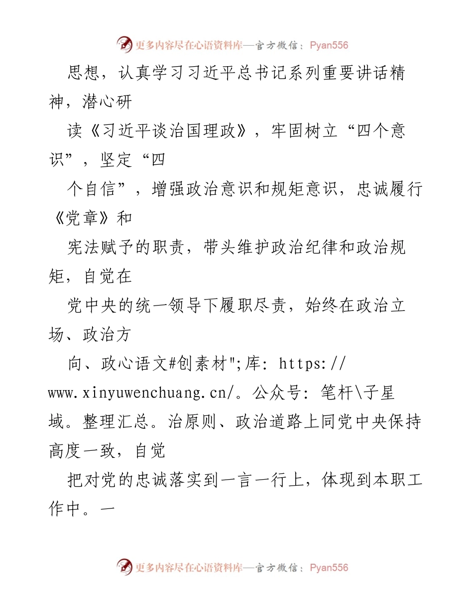 [述职报告] 党建工作 - 2023年度XXX镇党建办主任述职报告.docx_第2页