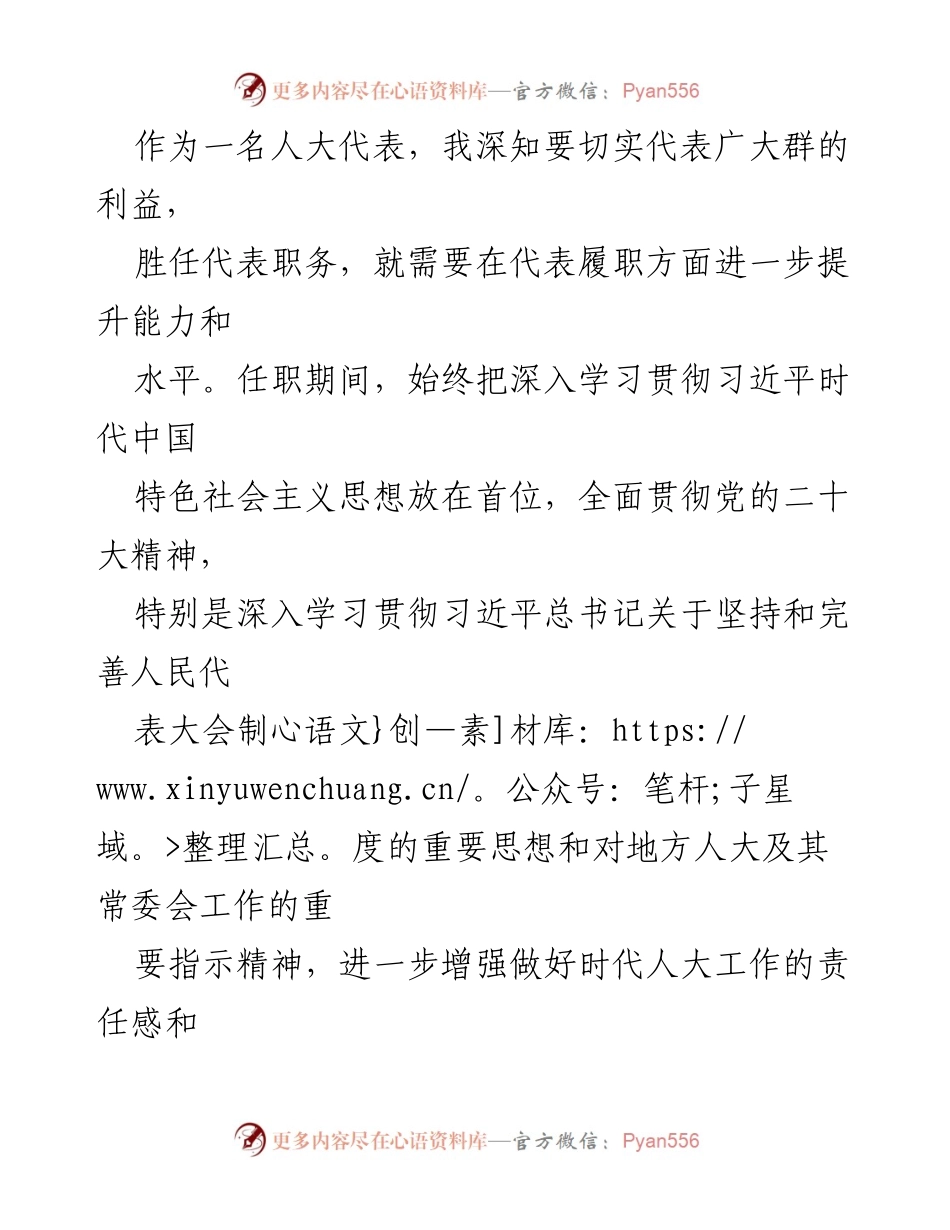 [述职报告] 全区人大代表述职会议 - 街道党工委书记履职情况报告.docx_第2页