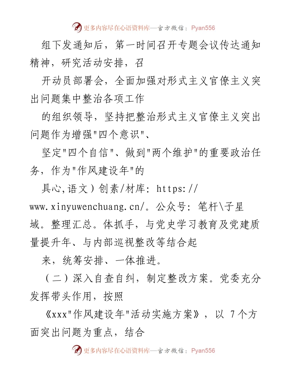 [调研报告] 整治形式主义官僚主义 - 深化整治形式主义官僚主义突出问题整改情况报告.docx_第2页