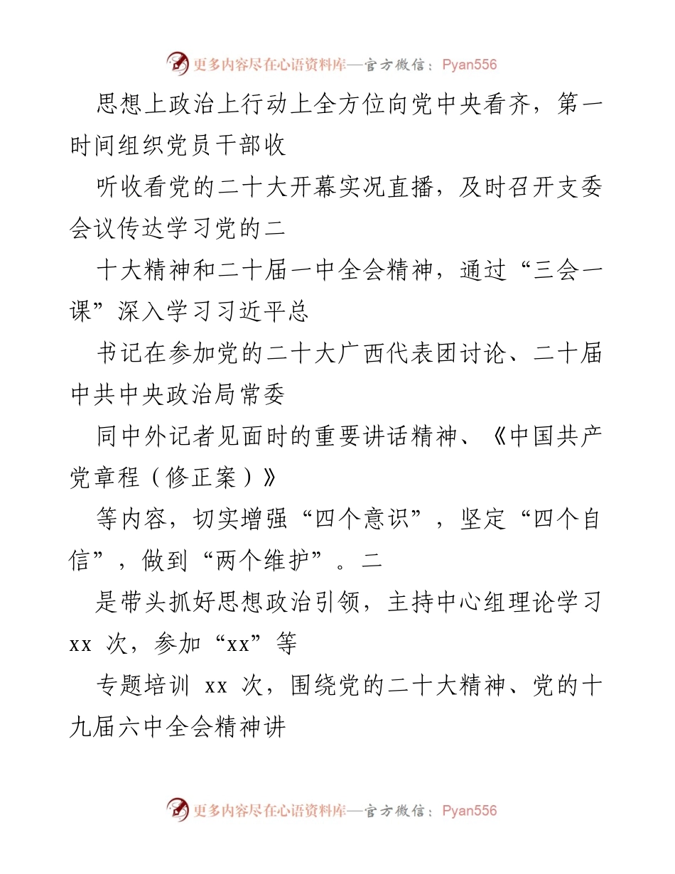 [述职报告] 党支部书记年度述职 - 2022年度党支部书记抓基层党建工作述职报告及2023年工作计划.docx_第2页