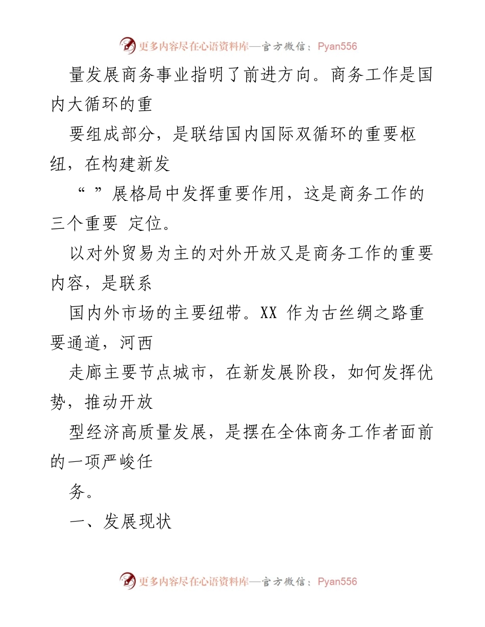 [调研报告] 经济发展 - 某市开放型经济高质量发展现状与政策分析.docx_第2页