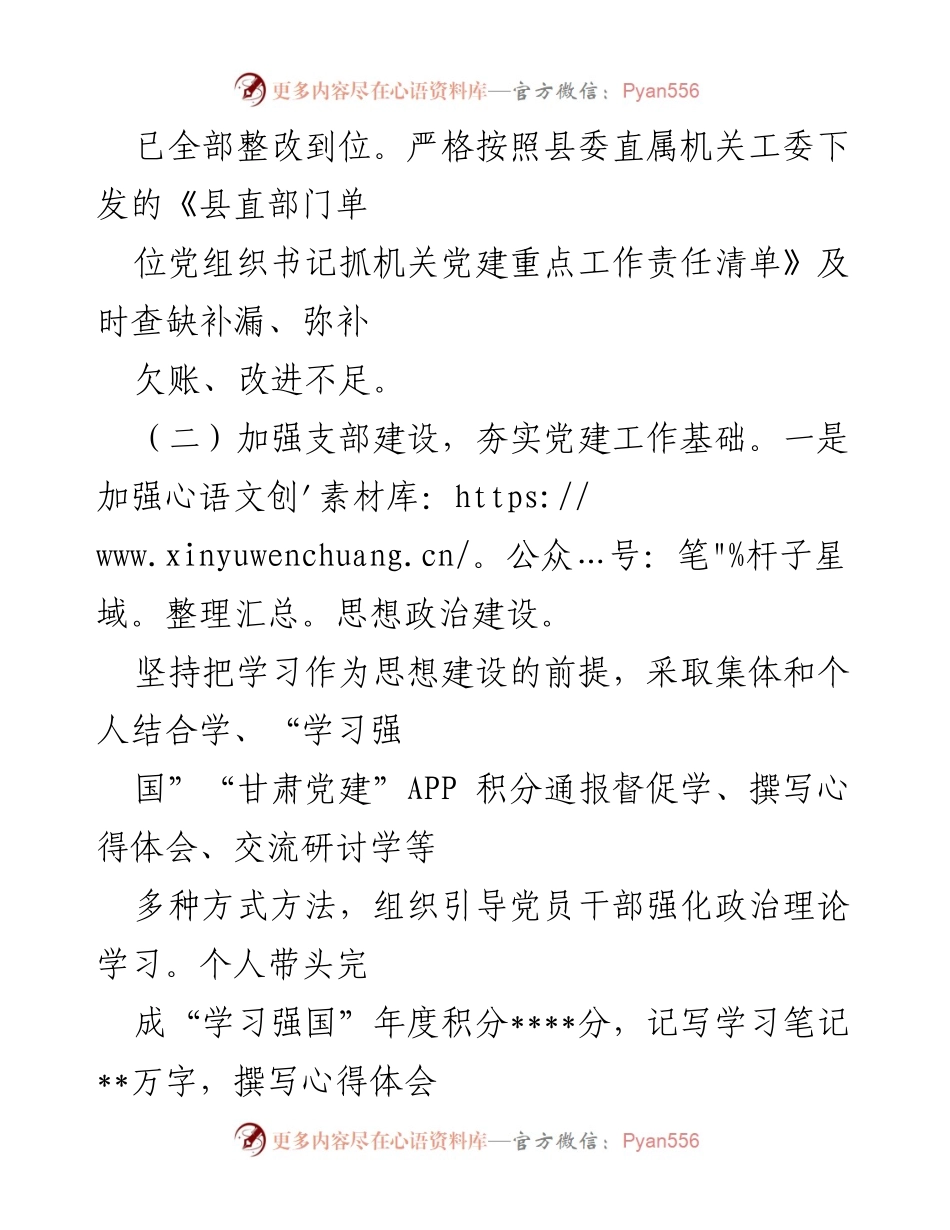 [述职报告] 党建工作会议 - 党组织书记年度抓党建工作述职报告.docx_第2页