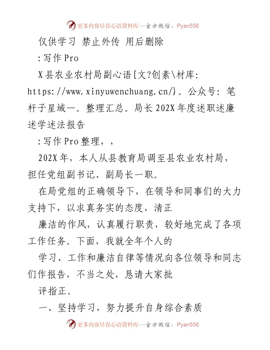 [述职报告] 农业农村局 - 202X年度副局长述职述廉述学述法报告.docx_第1页