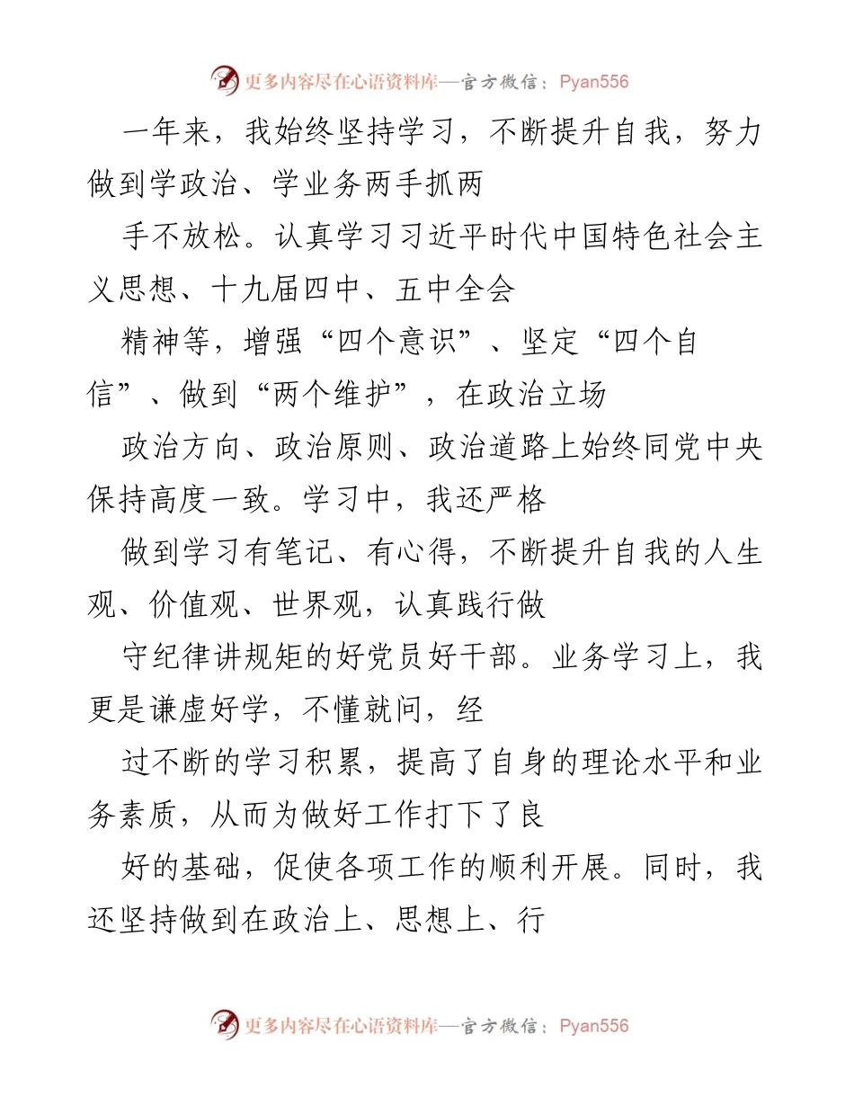 [述职报告] 农业农村局 - 202X年度副局长述职述廉述学述法报告.docx_第2页