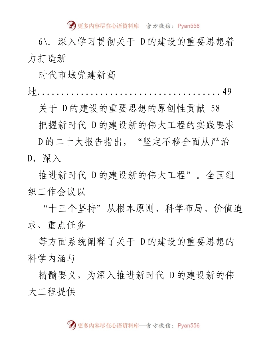 [调研报告] 深入学习 D 的建设思想 - 深入学习 D 的建设思想及其实践要求.docx_第2页