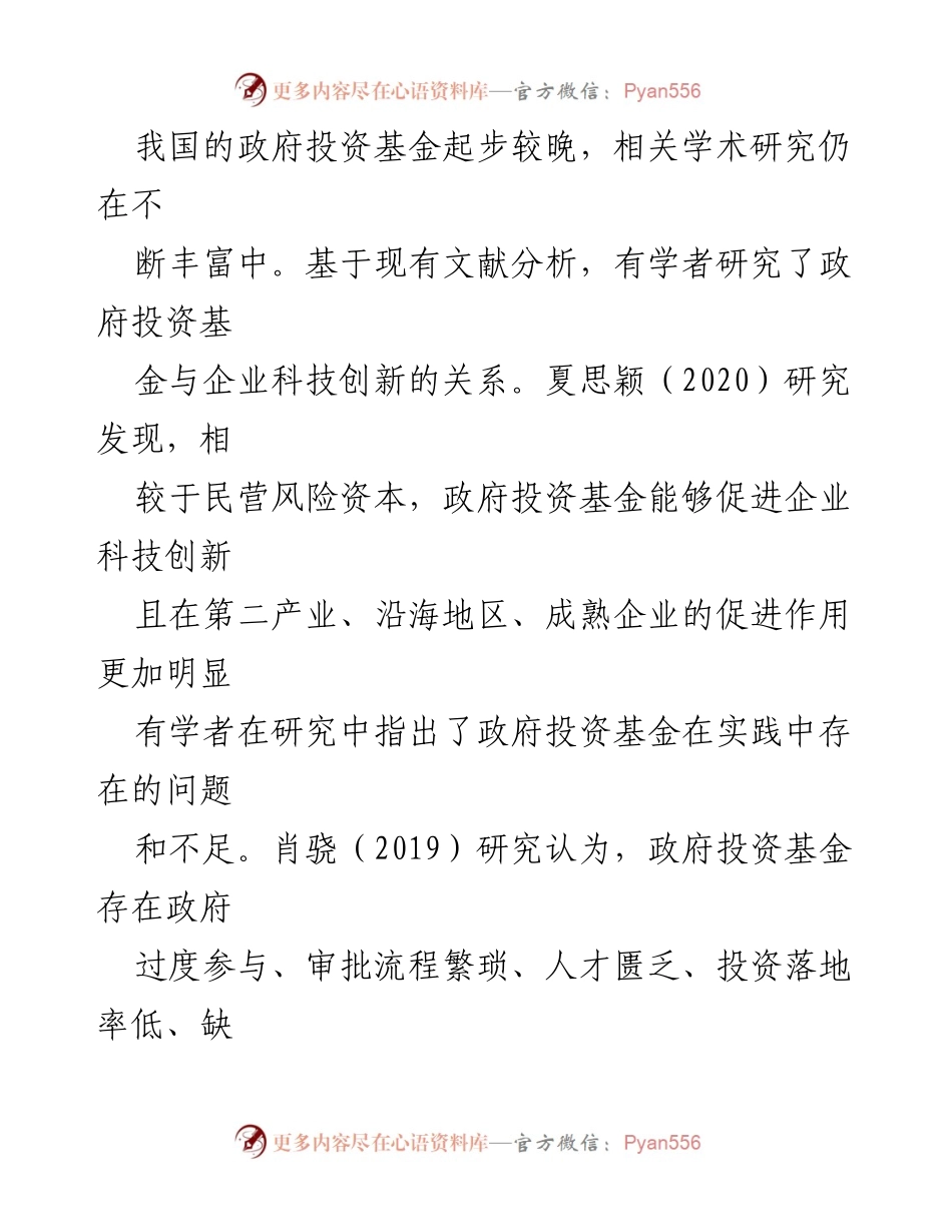 [调研报告] 政府投资基金实践 - 政府投资基金发展现状与问题分析.docx_第2页