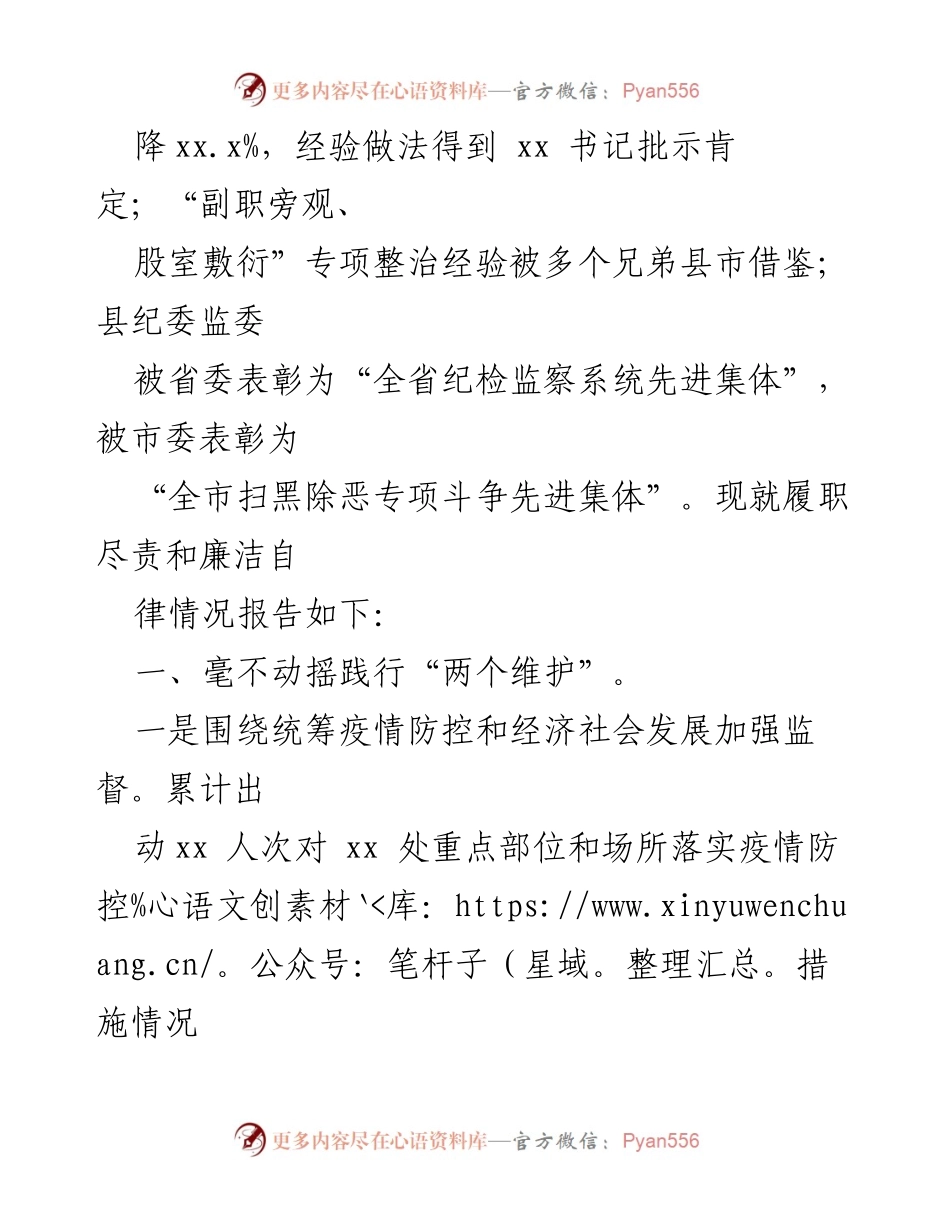 [述职报告] 县纪委工作总结 - 2022年县纪委书记述职述廉述法报告.docx_第2页