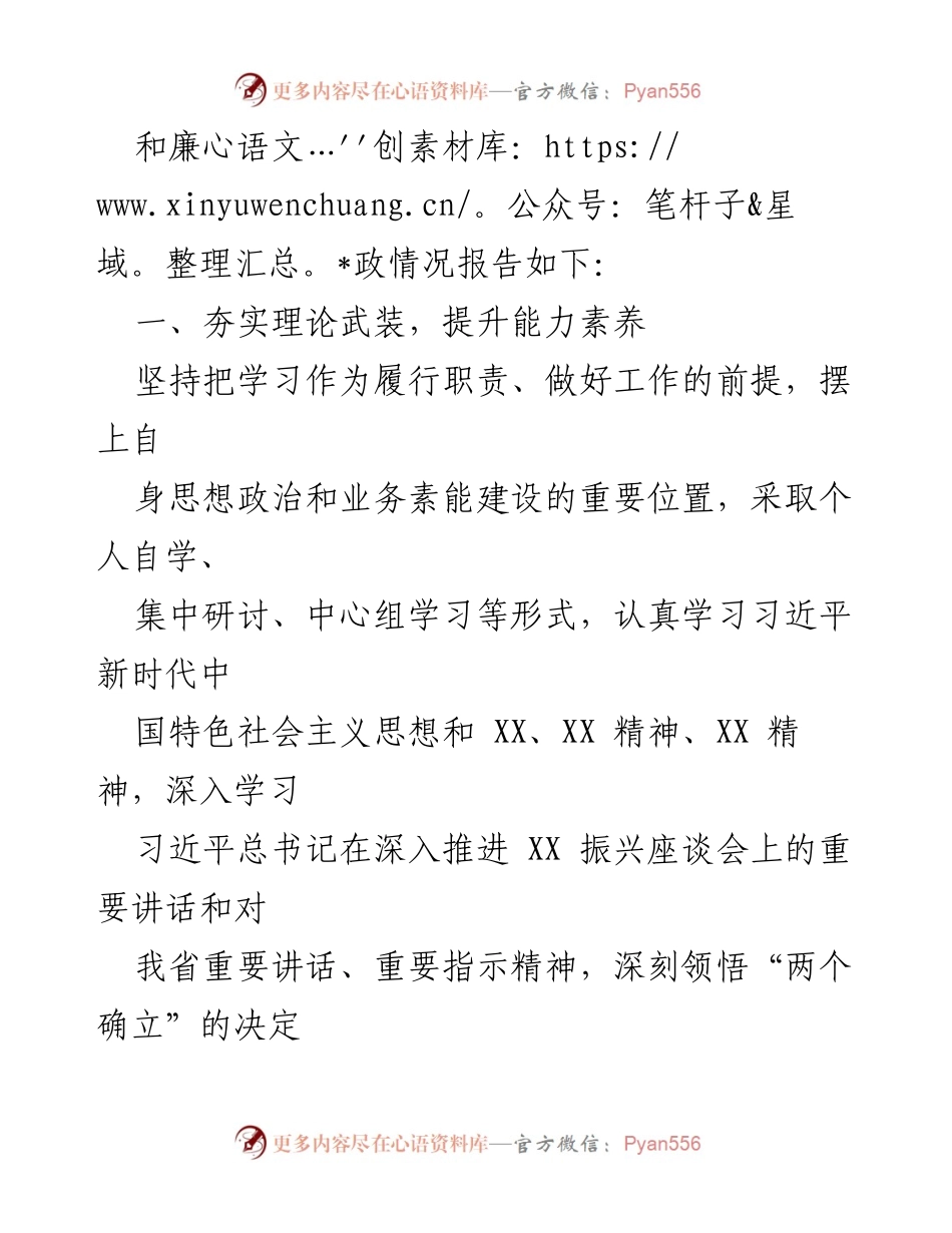 [述职报告] 卫健系统 - 2022年纪检组长述职述廉报告_1.docx_第2页