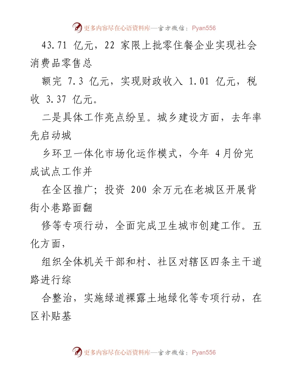 [述职报告] XX街道党政领导班子 - XX街道党政领导班子述职述廉报告及工作总结.docx_第2页