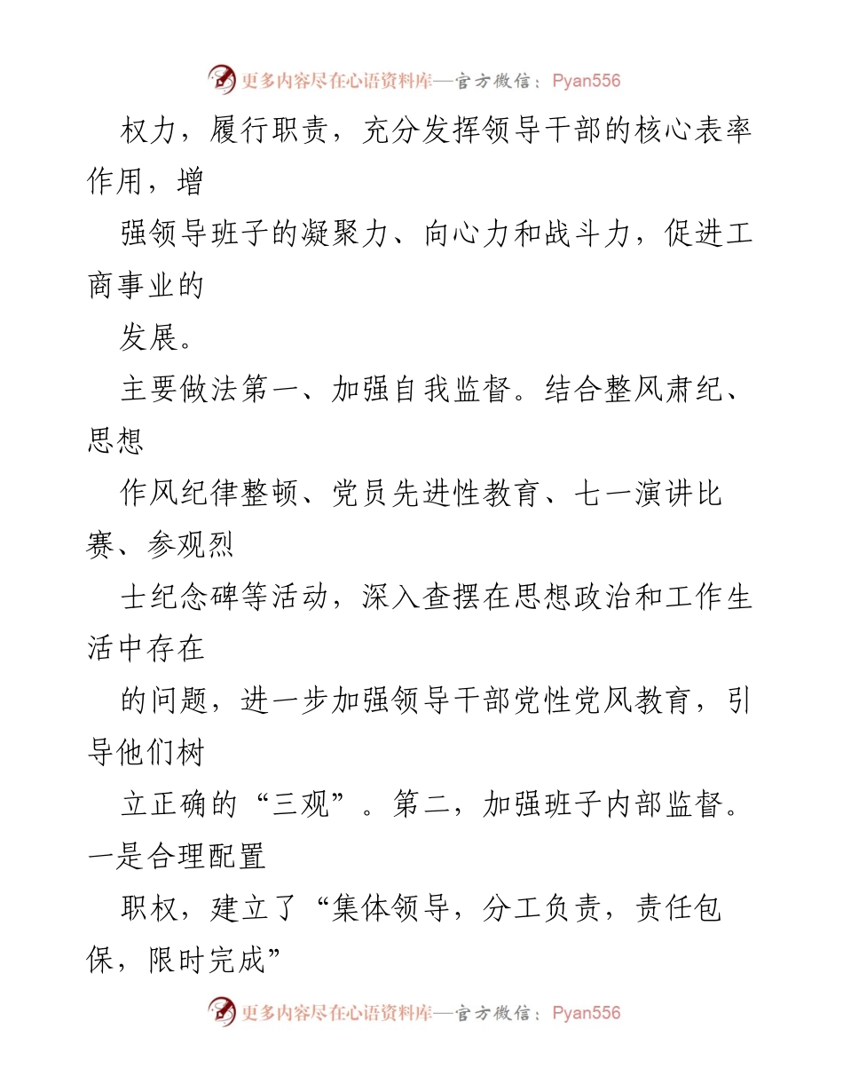[调研报告] 领导干部监督 - 加强领导班子与干部监督管理的调研报告.docx_第2页