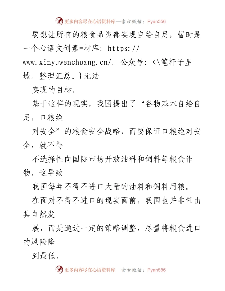 [调研报告] 粮食安全 - 新形势下我国粮食进口的挑战与应对策略.docx_第2页