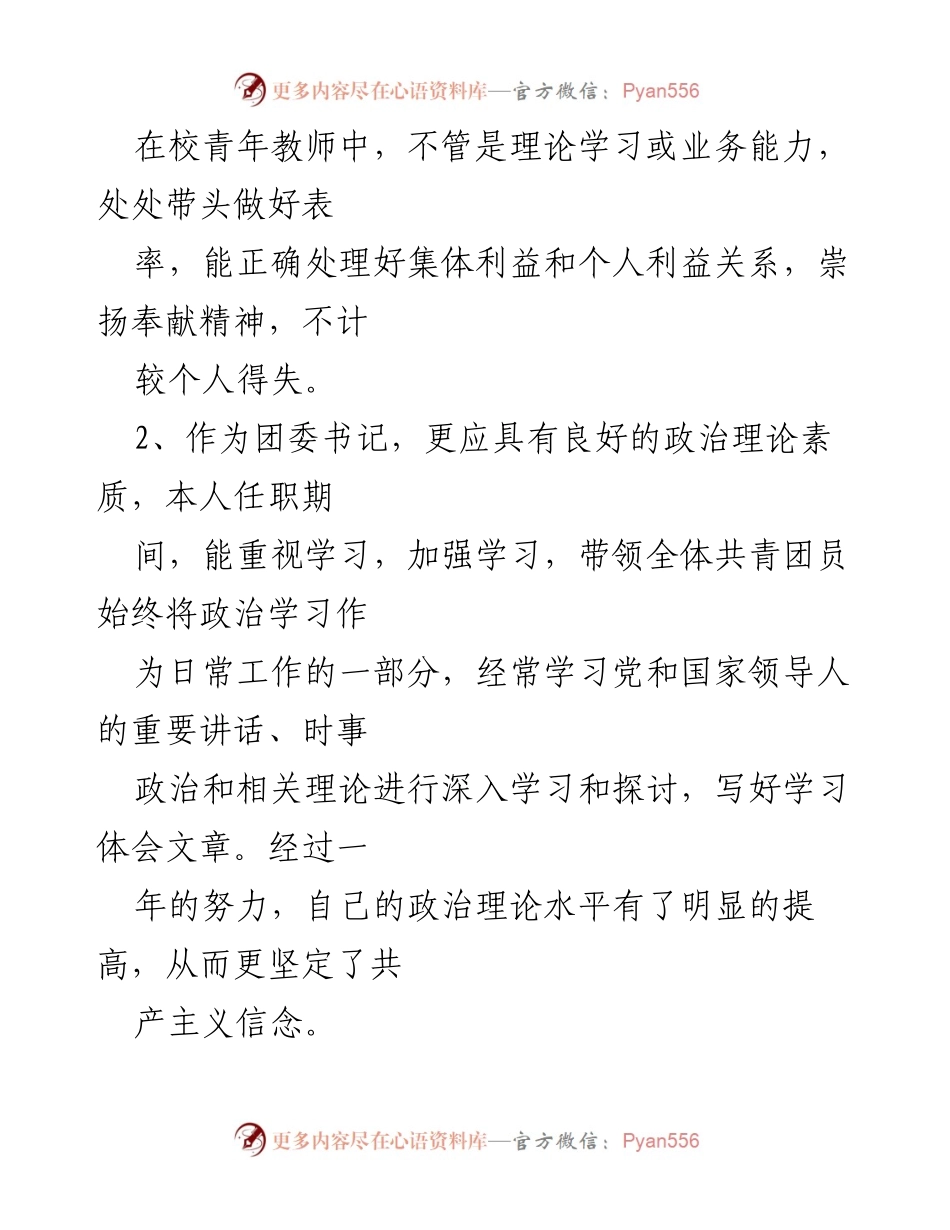 [述职报告] 团委工作 - 20__年度团委副书记述职总结.docx_第2页