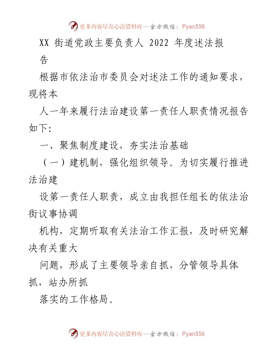 [述法报告] 年度工作总结 - XX街道2022年度法治建设述法报告.docx_第1页