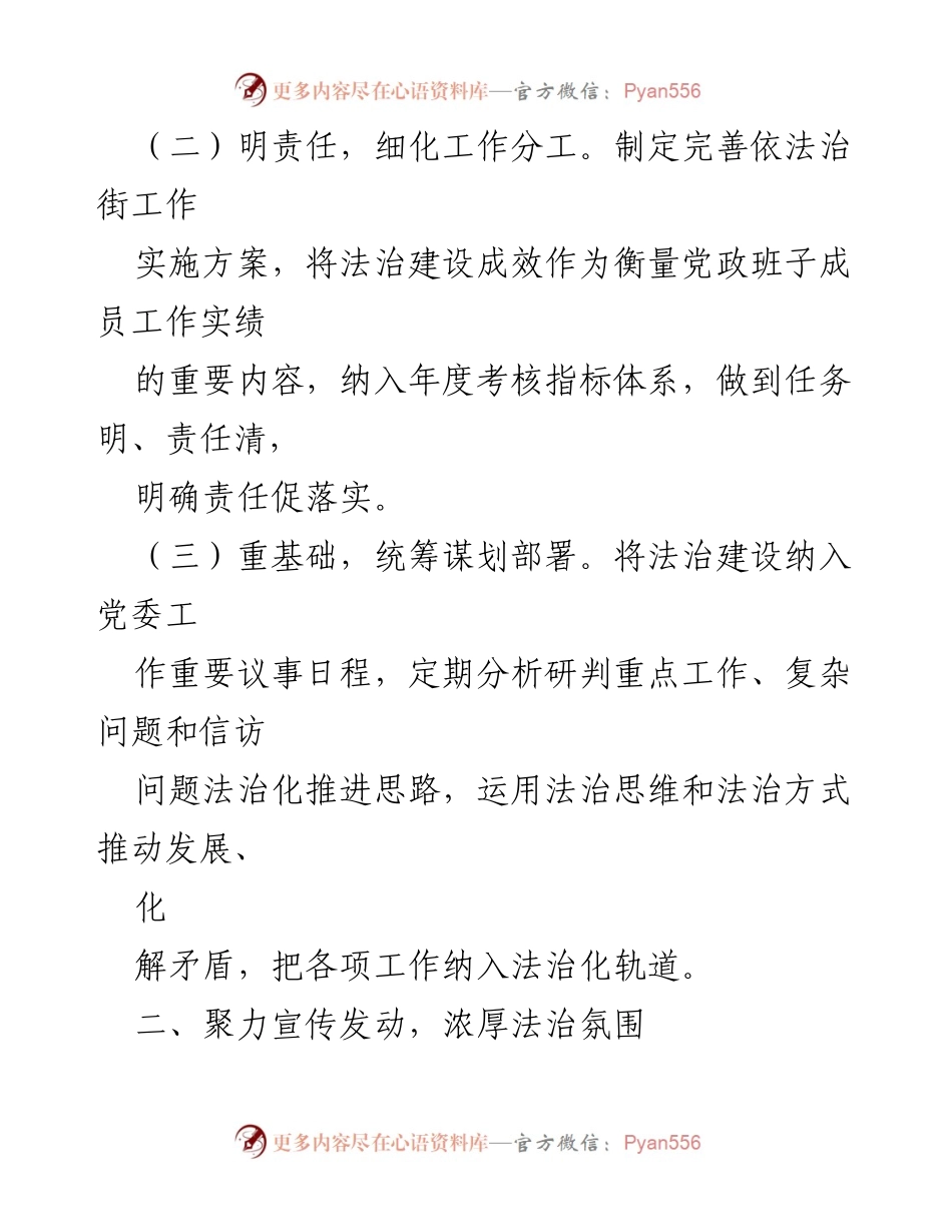 [述法报告] 年度工作总结 - XX街道2022年度法治建设述法报告.docx_第2页