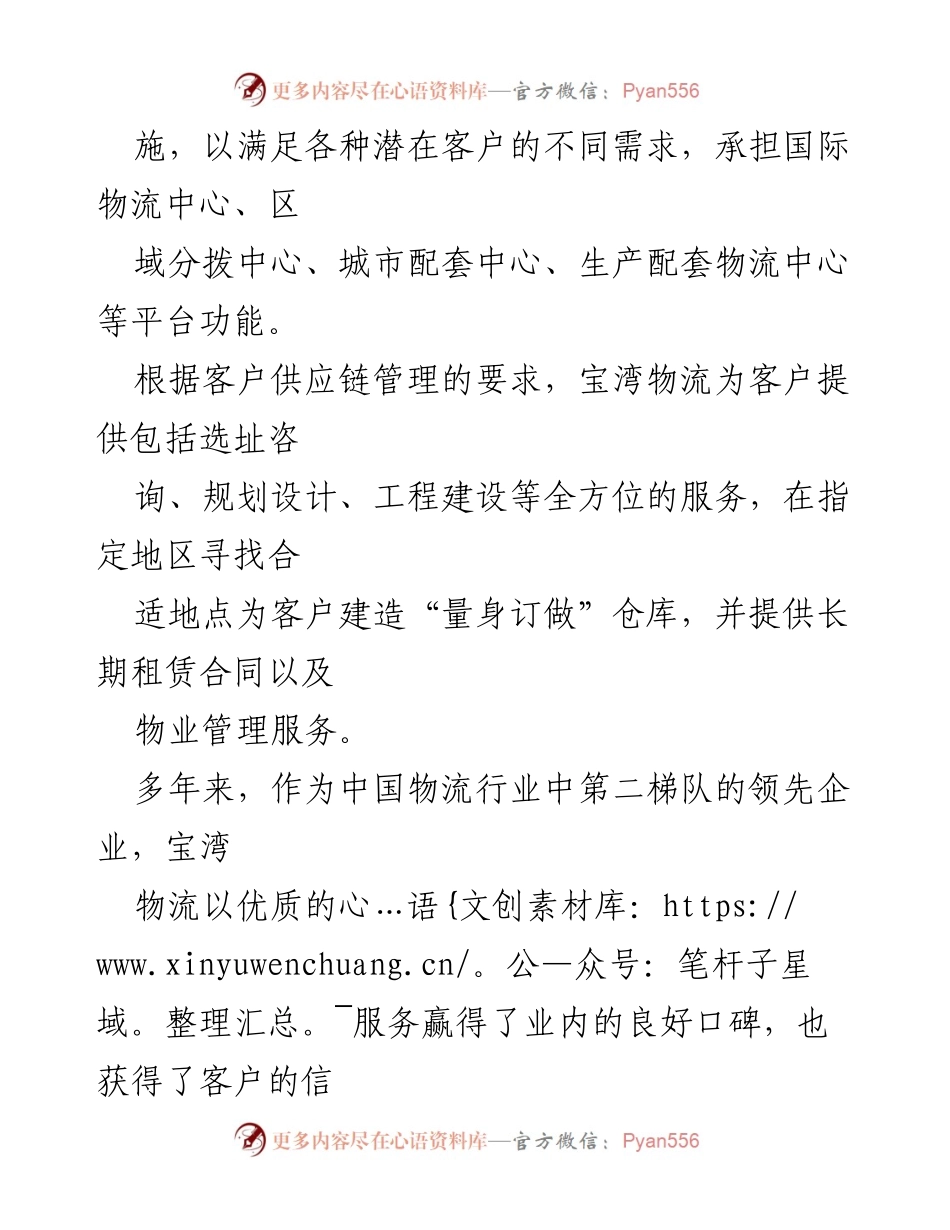 [调研报告] 物流行业 - 宝湾物流发展现状与挑战分析.docx_第2页