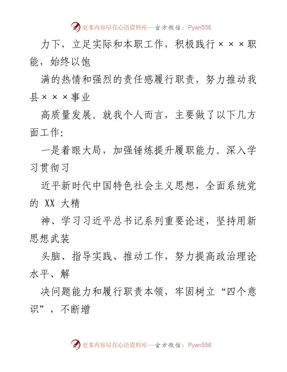 [述职报告] XX县局党组 - XX县局党组书记年度述职述德述廉报告.docx_第2页