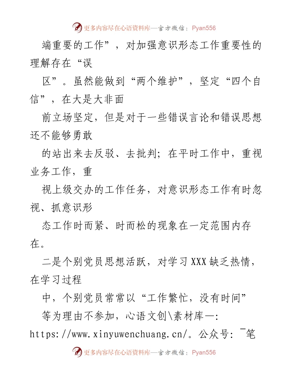[调研报告] 意识形态工作 - 2023年第二季度意识形态工作分析与风险研判报告.docx_第2页