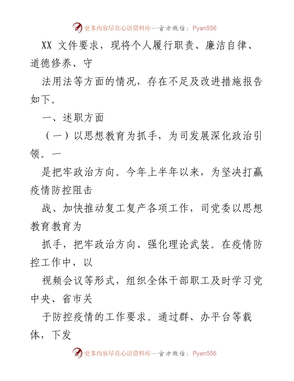 [述职报告] 上半年工作总结 - 2020年上半年述职述德述廉述法报告.docx_第2页